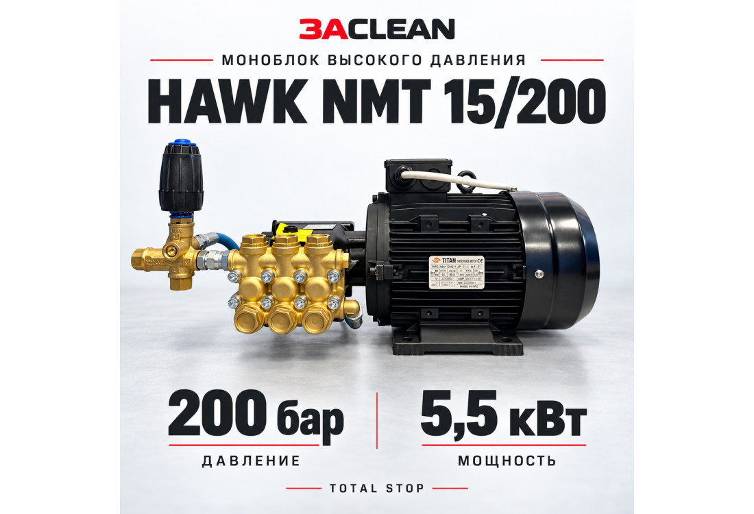 Моноблок HAWK NMT 15/200 200 бар, 5.5 кВт, TS Моноблок HAWK NMT 15/200 200 бар, 5.5 кВт, TS