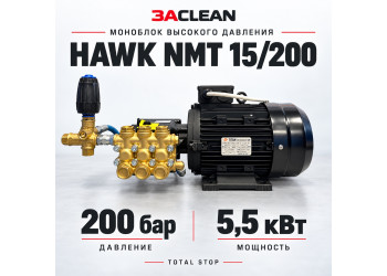 Моноблок HAWK NMT 15/200 200 бар, 5.5 кВт, TS