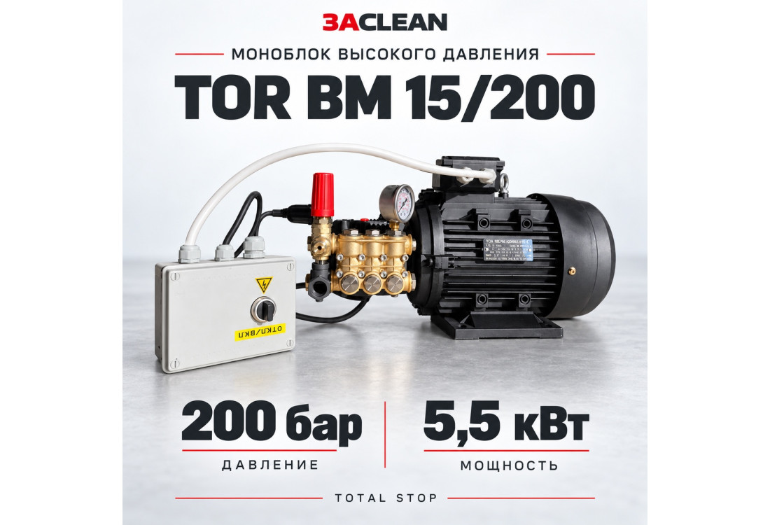 Моноблок TOR BM 15/200 200 бар, 5.5 кВт, TS Моноблок TOR BM 15/200 200 бар, 5.5 кВт, TS