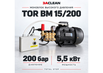 Моноблок TOR BM 15/200 200 бар, 5.5 кВт, TS