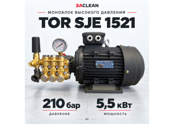 Моноблок TOR SJE 1521 210 бар, 5.5 кВт, BP