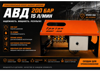 АВД Тритон H15/200 TS 5.5 T (с теплозащитой)