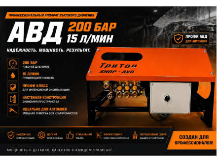 АВД Тритон H15/200 TS 5.5 T (с теплозащитой)