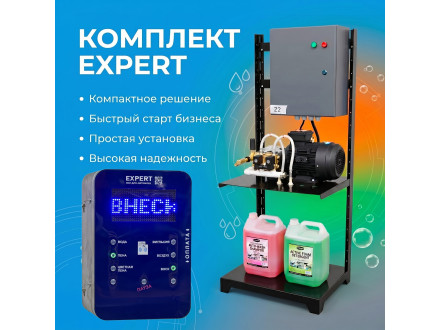 Самомойка «Expert» на 3 поста МСО