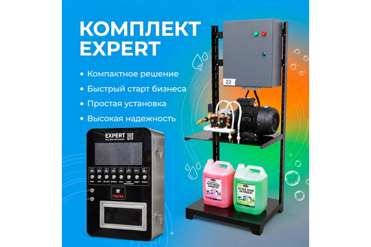 Самомойка «Expert 8» на 3 поста МСО — фото 1