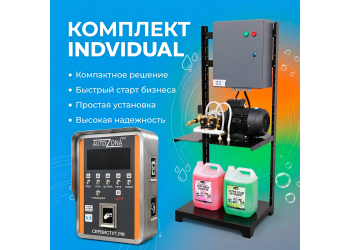 Самомойка «Individual» на 1 пост МСО