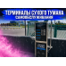 Сухой туман самообслуживания - 3 Аромата