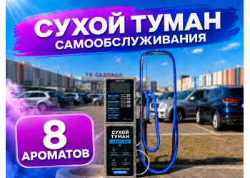 Сухой туман самообслуживания - 8 Ароматов